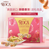 乐家roca 扁桃仁巧克力味杏仁糖果礼盒2味300g 美国进口零食生日礼物