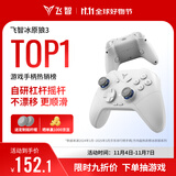 飞智冰原狼3  多模版无线游戏手柄 类xbox杠杆霍尔摇杆switch电脑PC手机steam体感NS