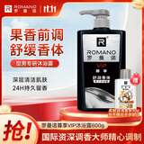 罗曼诺（ROMANO）男士沐浴露持久留香 润泽焕肤香水沐浴乳保湿香体 尊享600ml