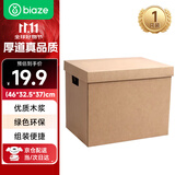 毕亚兹（BIAZE）搬家办公纸箱天地盖带扣手46*32.5*37cm