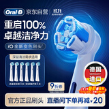 欧乐B【李佳琦同款】电动牙刷头iO系列6支装组合（深洁+臻护）适用iO9/iO7/iO5/iO3/iO2【正品刷头】