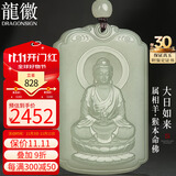 龍徽珠宝和田玉本命佛吊坠八大守护神大日如来浅青玉吊坠男款生日礼物