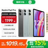 小米（MI）平板 Redmi Pad Pro 12.1英寸 红米平板电脑【国家补贴】澎湃OS 高清屏学生学习儿童文娱长续航 REDMI Pad Pro 5G版 深灰色 6GB+128GB 官方标配