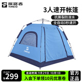 探路者（TOREAD）帐篷 户外露营全自动速开帐篷3-4人沙滩公园野餐遮阳帐篷 天青蓝/藏蓝 均码