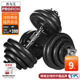 PROIRON普力艾 纯铁哑铃男可调节30KG家用健身哑铃杠铃+配35厘米连接杆