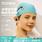 TOSWIM拓胜游泳耳塞 舒适防水贴合耳廓洗澡防进水必备 儿童款-墨鱼黑