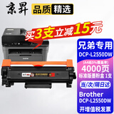 京昇2550适用兄弟Brother DCP-L2550DW硒鼓墨粉DCPL2550DW墨盒粉盒晒鼓 标准版墨粉盒 1支【4000页】