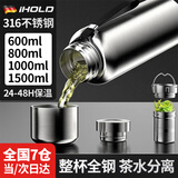 ihold全钢保温杯大容量智能男焖泡茶水分离专用喝水杯子壶实用送礼定制 基础小号【316+茶水分离】600ml
