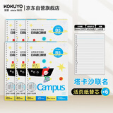 国誉(KOKUYO)Tyakasha塔卡沙联名活页纸活页本替芯 B5-6册装