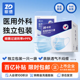 振德一次性医用外科灭菌级口罩独立包装一只一袋冬季防粉尘雾霾100只