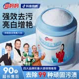 亮妈妈浓缩版爆炸盐活氧洗衣强力去污渍白彩衣通用装彩漂官方旗舰店 【浓缩版】抖音同款亮妈妈爆炸盐加强版800g