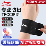 李宁（LI-NING）护腕健身腱鞘炎tfcc运动加压手腕防护扭伤劳损男女通用羽毛球护具