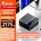 天钡GEM12+PRO迷你主机【京仓速发】 AMD R7锐龙企业级高性能电脑电竞游戏台式整机双USB4配OCuLink口 锐龙7PRO 8845HS【无副屏无指纹】 16G内存1TB Nvme固态硬盘