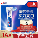 佳洁士全优7效防蛀健白牙膏美白去牙渍含氟180g京东自营新老包装混发