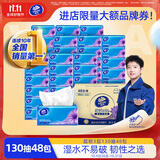维达（Vinda）抽纸 超韧3层130抽*48包S码 湿水不易破 餐巾纸 纸巾卫生纸 整箱