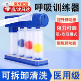 顺秦呼吸训练器肺部呼吸训练器医用吹气训练器肺功能呼吸训练器呼吸机 呼吸训练器【可吸可呼-三球倒置】 （九档调节 ）