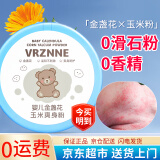 VRZNNE婴儿爽身粉玉米粉新生儿红屁屁尿湿宝宝幼儿童成人爽身护肤金盏花 140g 1瓶 爽身粉(尝鲜装）