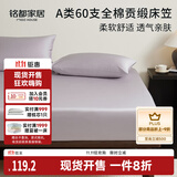 MIDO HOUSE铭都60支纯棉床笠罩全包床垫保护罩 180*200+30cm 杜若紫