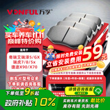 万孚27006刹车片后片适配奇瑞艾瑞泽5/GX瑞虎7/8/5x捷途X90/X70