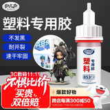 非凡力塑料胶强力万能粘水管玩具abs塑料断裂焊接多功能耐高温电焊胶高粘度502粘合剂强力胶塑料胶20ml