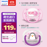 新安怡（AVENT）飞利浦安抚奶嘴进口硅胶2只装0-6月日用马卡龙粉+夜用透气企鹅