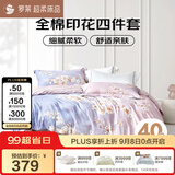 罗莱家纺 全棉四件套床笠款纯棉床上用品床单被套云梦薇200*230