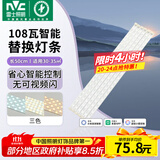 雷士（NVC）LED灯条吸顶灯灯芯替换磁铁吸灯管灯带光源大瓦数改造灯条 108W智能-6条组合驱动