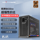 游戏悍将（IFORGAME）额定650W玄武B650XE铜牌非全模组电脑电源（ATX3.1/台系电解/50W冗余/3路DC设计）