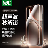 绿联适用oppofindx9钢化膜Find X9手机膜全屏高清抗指纹防爆防摔触控灵敏保护膜手机贴膜95924