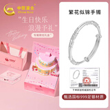 中国黄金（CHINA GOLD）银手镯女足银999繁花似锦纯银镯子圣诞节生日礼物送女友老婆妈妈 【20g】繁花似锦+生日专属礼盒