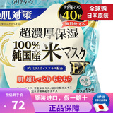高丝（Kose） 日本原装进口 高丝多效浓厚精华大容量面膜 毛孔修复干燥肌对策 40片装