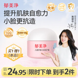 郁美净儿童舒缓水润修护面霜100g宝宝冬季面霜青少年滋润补水保湿润肤乳