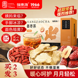 福东海 姜枣茶125克【买2发3】搭当归黄芪姜枣茶红枣干姜宫煲汤血寒姜茶
