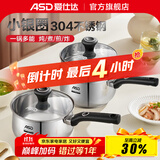 爱仕达（ASD） 奶锅304不锈钢热奶煮面煮粥小汤锅宝宝辅食锅燃气明火电磁炉通用 304不锈钢奶锅 18cm