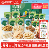 宝宝馋了 零食礼包12件套山楂棒磨牙棒奶片泡芙米饼海苔饼干儿童礼盒