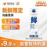 辉山（Huishan）鲜牛奶 全脂牛奶 早餐伴侣 家庭装 鲜奶 屋顶包 950g