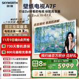 创维壁纸电视A7F 75英寸超薄壁画艺术miniled智能平板家电液晶以旧换新 国家补贴