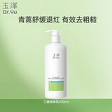 玉泽（Dr.Yu）【樊振东同款】复合酸焕肤乳450ml 三酸复配青蒿退红去角质去粗糙