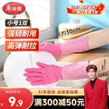 美丽雅家务手套1双小号加长30cm加厚洗碗洗衣厨房乳胶胶皮防油防护手套