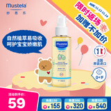 妙思乐（Mustela）婴儿抚触油宝宝按摩油100ml 新生儿适用无香型法国进口