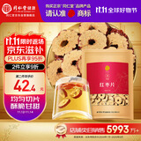 同仁堂品牌北京同仁堂新疆红枣片500g大枣无核去核红枣干非免洗即食泡水