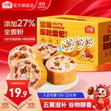 沃隆 全麦坚果面包营养早餐休闲食品糕点点心饱腹健康代餐独立包装 【养生五黑】坚果车轮面包498g