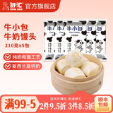 舒汇（SHUHUI）牛小白牛奶馒头210g6只儿童营养早餐速冻方便面食点心不加水和面 牛小白210g*5包