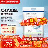 爱惠浦全屋软水机 10KG专用软水盐 10公斤装