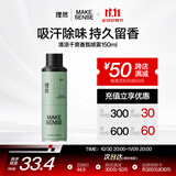 理然凉感除汗清凉干爽香氛喷雾除异味腋下止汗持久淡香全身可喷