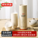 京东京造 一次性功夫茶杯 可降解甘蔗浆烧烤露营加厚耐用水杯60ml【50只】