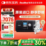 瑞思迈（Resmed）S10进口全自动呼吸机家用睡眠无创止鼾防打呼噜呼吸暂停面罩款