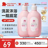 红色小象 儿童洗发沐浴露二合一 0-3-6-12岁洗发水沐浴液洗头膏宝宝护肤品 【儿童洗发沐浴露786ml*2】