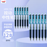 uni三菱 UMN-138按动中性笔0.38mm财务办公考试笔(替芯UMR-83)蓝黑色12支装