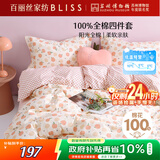 百丽丝水星家纺出品床上四件套纯棉100%全棉四件套床品被套床单双人套件1.8m床
